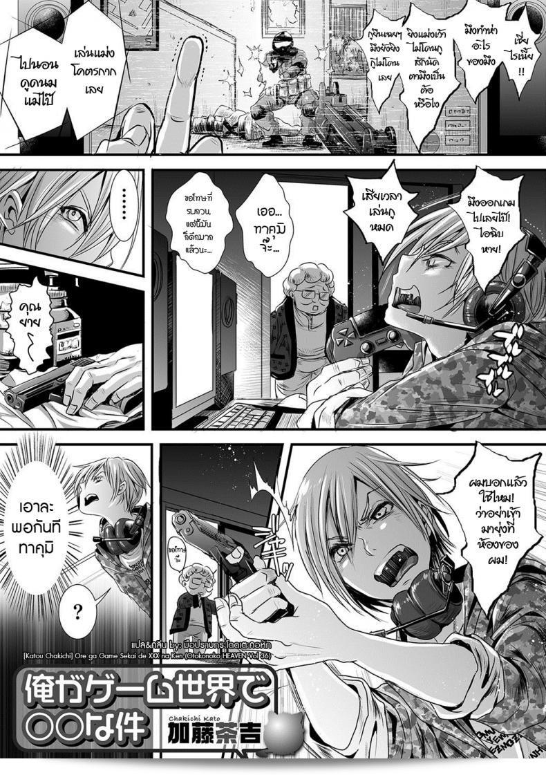 นักฆ่าที่ชื่อ คาโตะ ชากิจิ ใน "Ore ga Game Sekai de XXX na Ken (Otokonoko HEAVEN Vol. 36)"