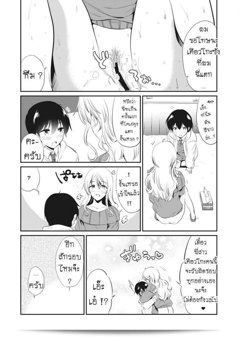 ของขวัญวันเกิด [จาก SHIKOroute (Momoko)] คุณเคียวโกะ พร้อมกับคุณเคียวโกะ 31