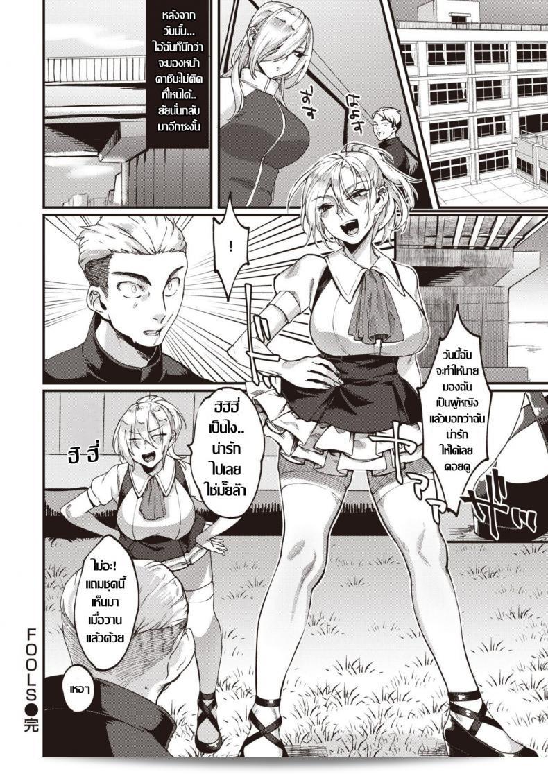 ทอม ลองของ [Rokkotsu] FOOLS ดูสิ 31