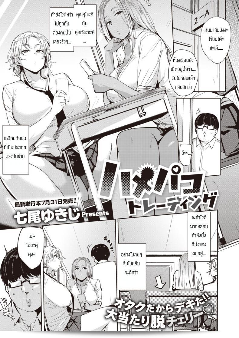 ค่าตอบแทนสำหรับการทำ Hamepakotoredingu ของ [Nanao Yukiji]