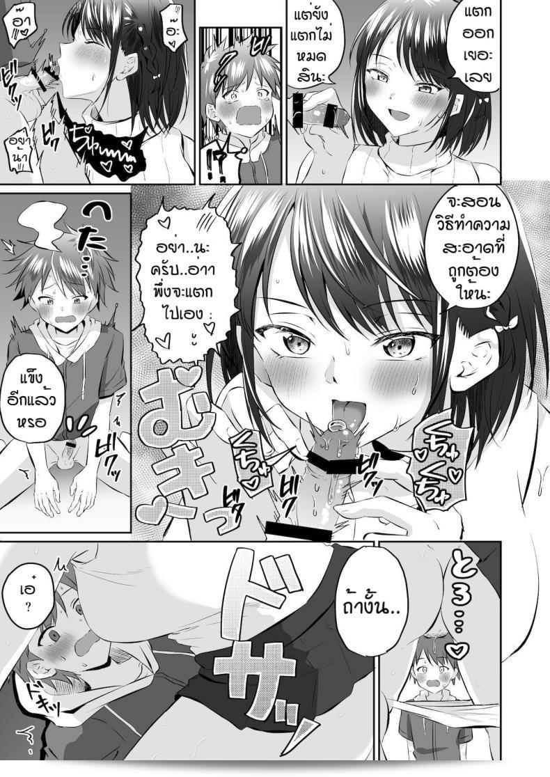 ลูกพี่ลูกน้องแบบนี้ต้องได้รับการลงโทษ [Kousukepoke] Maseta itoko no chinchin wo oshioki 17