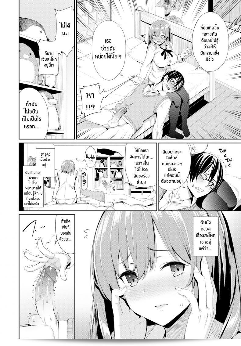 แฟนสาวที่น่ารักมากของ [Asamine Tel] ค่ะ 3