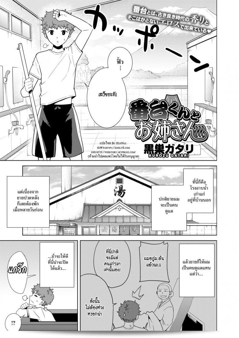 เรื่องราวของเด็กหนุ่มที่ถูกแฝงลึกลับในโรงอาบน้ำกับสาวคนโต ใน [Kurosu Gatari] พวกเขาคือ Bandai-kun และ Onee-san