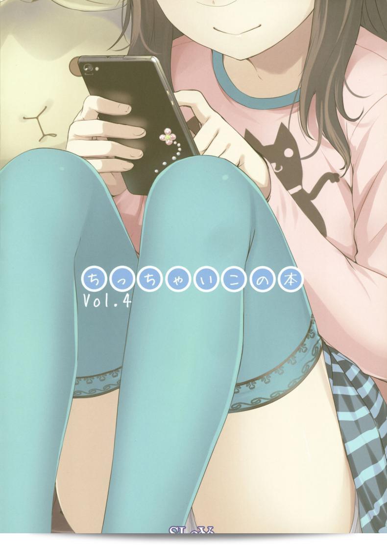เด็กอยากอ่าน "Chicchai Ko no Hon Vol. 4" ของ SLeeVe (Sody) แน่นอน 3