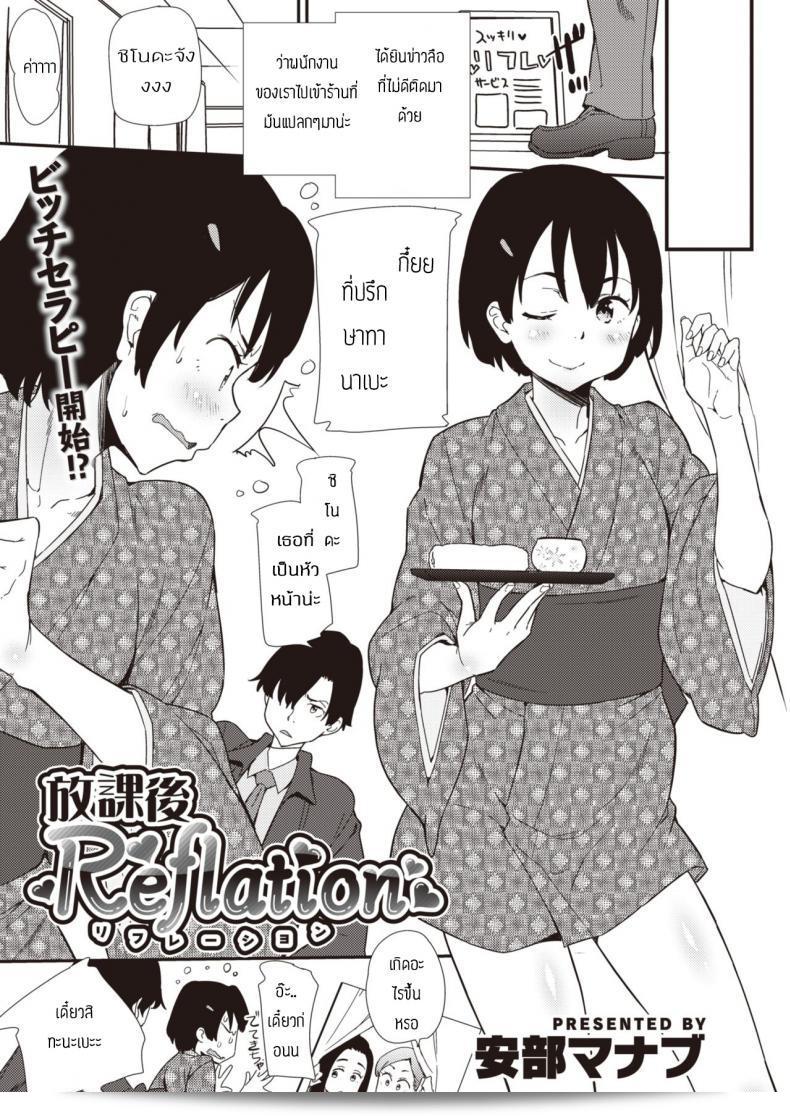 รายได้เสริมหลังจบการศึกษา [Abe Manabu] Houkago Refaltion