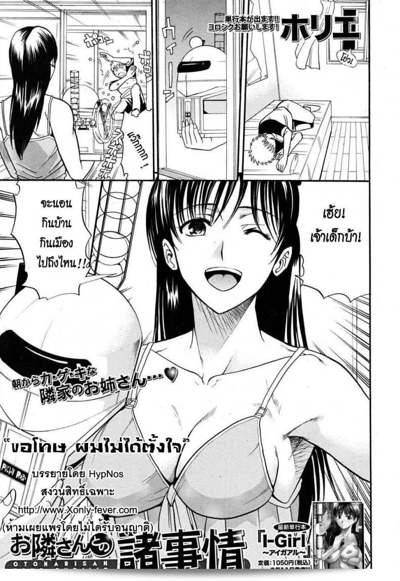 ขอโทษครับ ฉันไม่ได้ตั้งใจ "Horie Otonari-san to no Shojijou" | Secret Fling with the Neighbor