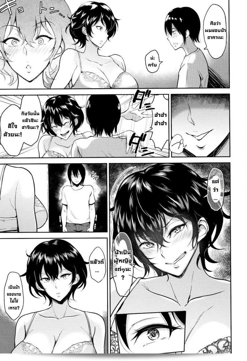ฉันและน้าอาคาเนะ [Bifidus] หรืออาคาเนะ และผม (Ibitsu na Ai no Su) 21