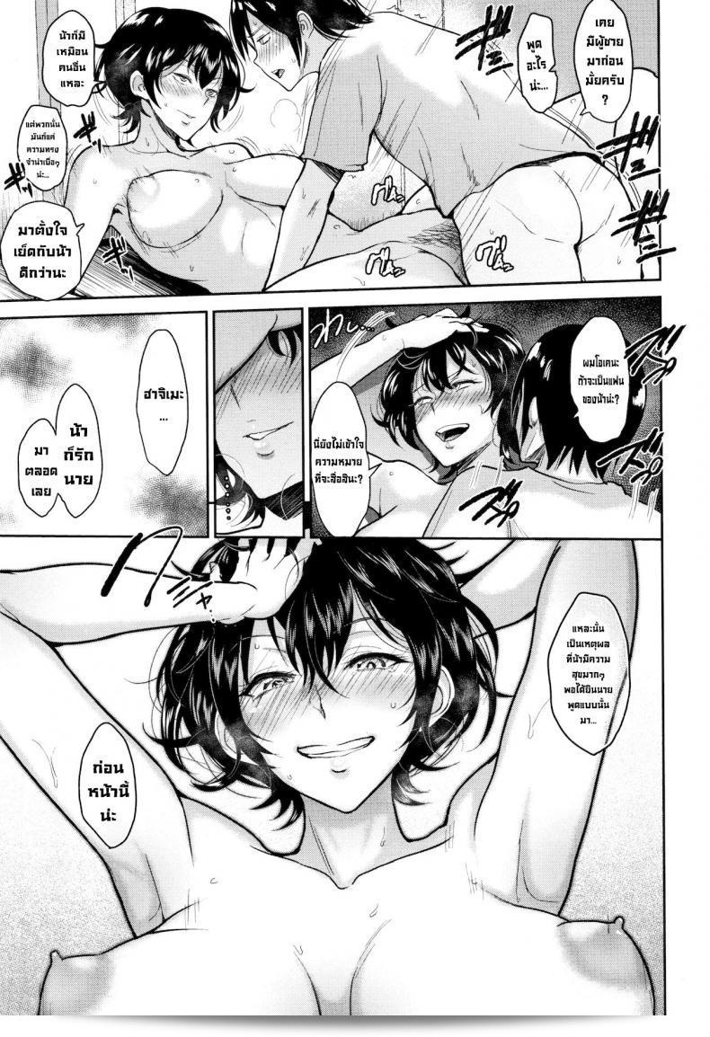 ฉันและน้าอาคาเนะ [Bifidus] หรืออาคาเนะ และผม (Ibitsu na Ai no Su) 37