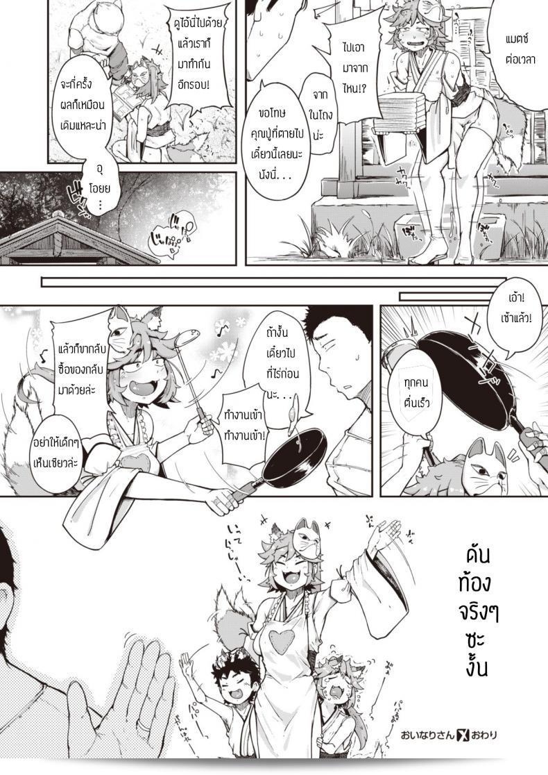 ทำความสะอาดท่านเทพ [Flanvia] Oinari-san ให้เรียบร้อย 47