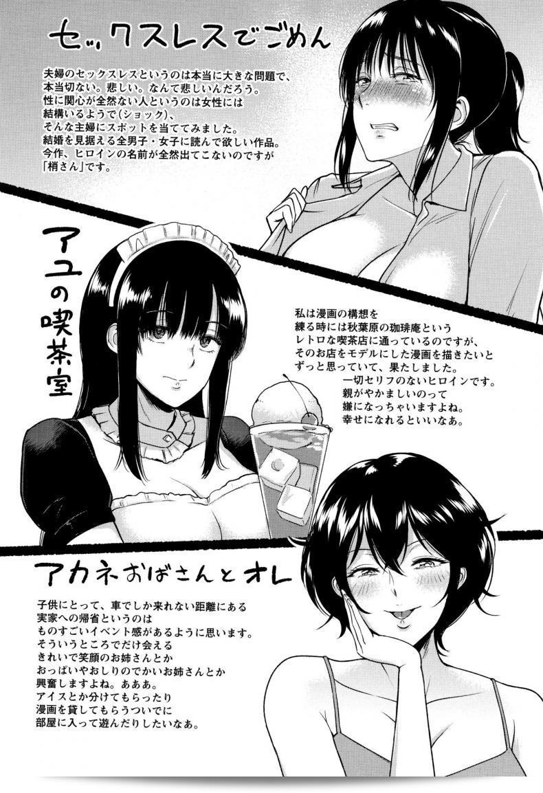 ฉันและน้าอาคาเนะ [Bifidus] หรืออาคาเนะ และผม (Ibitsu na Ai no Su) 55