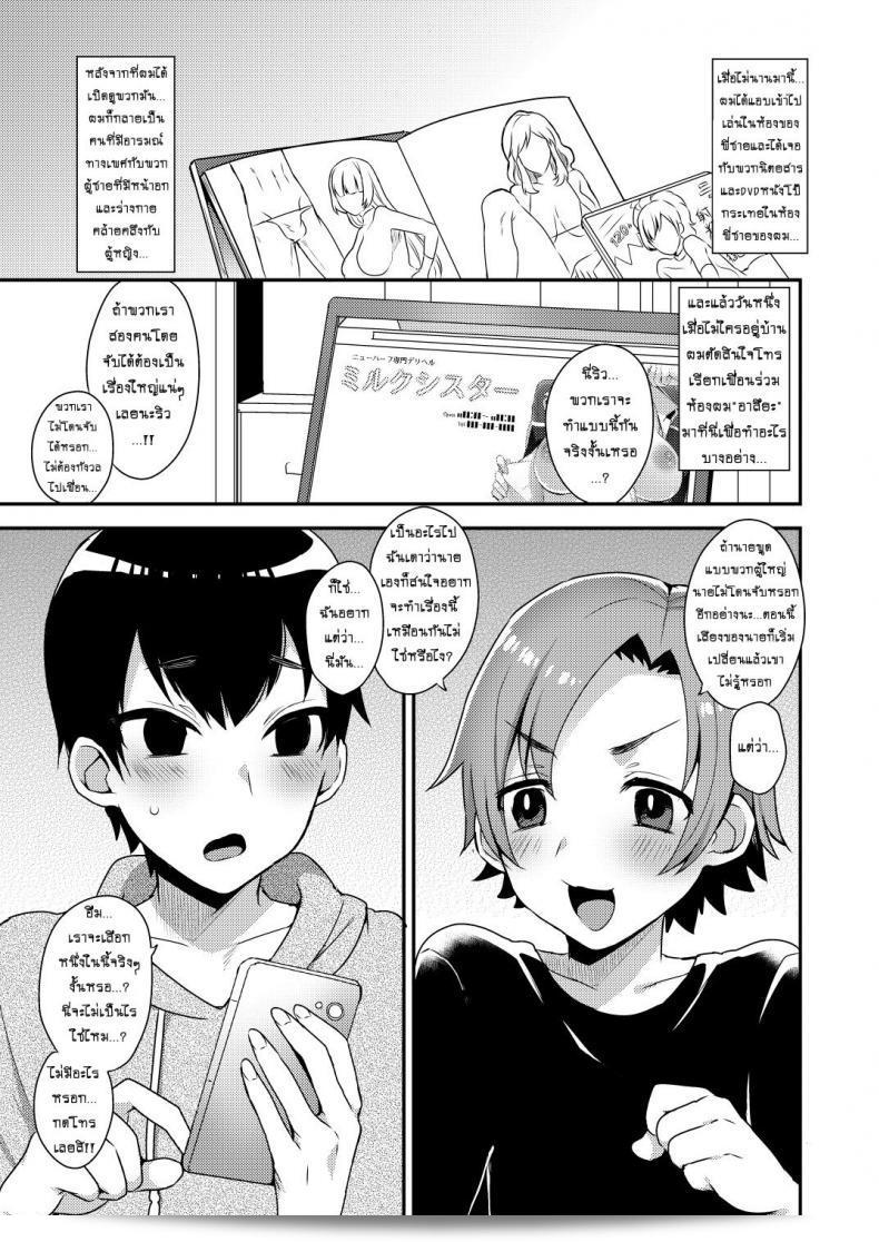 ฉันจ้างสาวมาทำความสะอาดที่บ้าน เรื่อง Milk Sister (granada sky) ภาค 1 ครับ 5