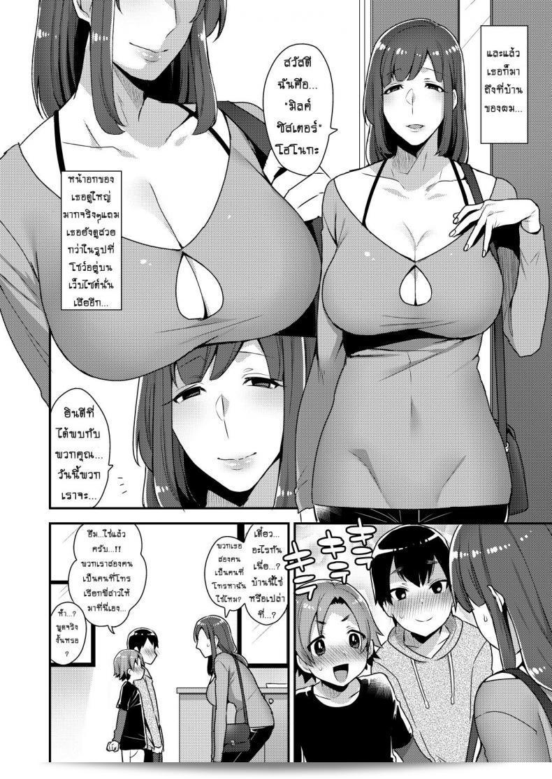 ฉันจ้างสาวมาทำความสะอาดที่บ้าน เรื่อง Milk Sister (granada sky) ภาค 1 ครับ 7