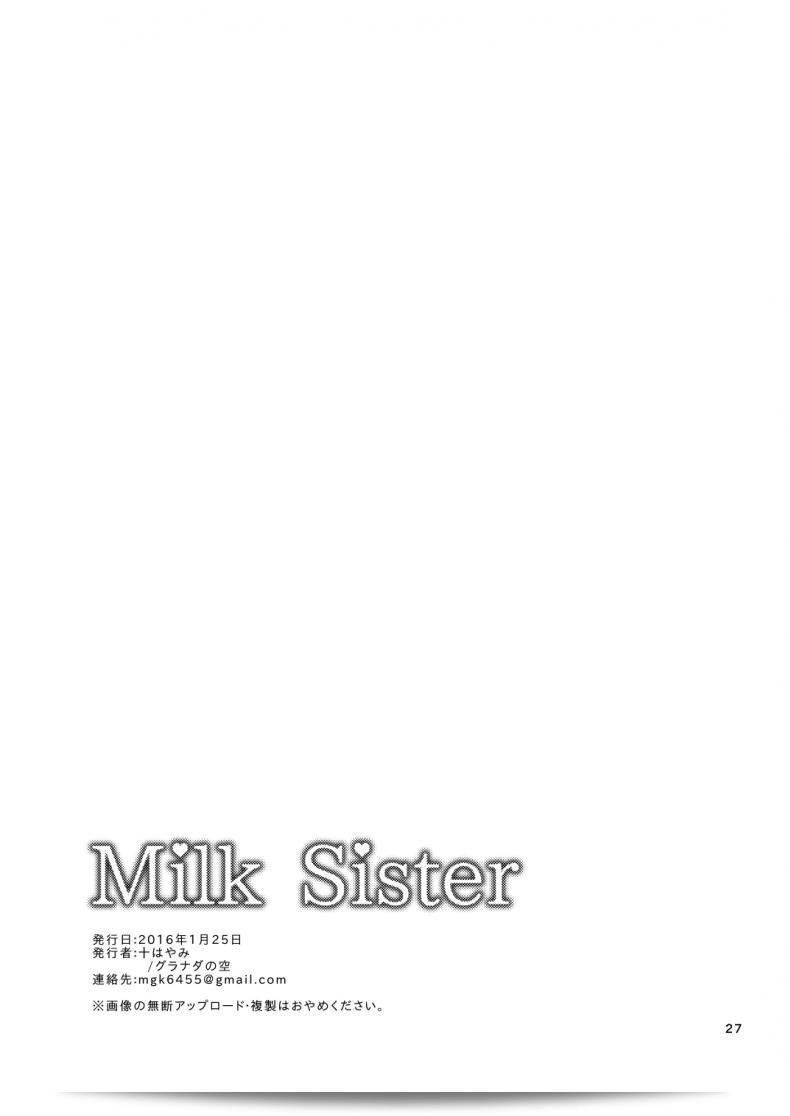 ฉันจ้างสาวมาทำความสะอาดที่บ้าน เรื่อง Milk Sister (granada sky) ภาค 1 ครับ 53