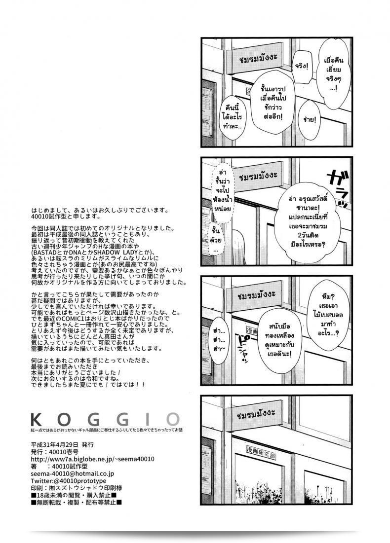เมาแล้วทำได้ (COMIC1☆15) [40010 1-GO (Shimanto Shisakugata)] KOGGIO 41