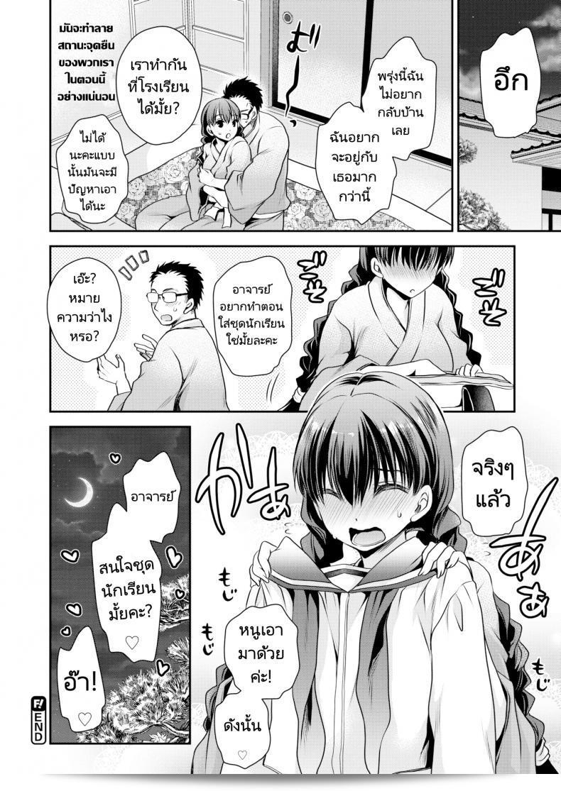 ทริปมหัศจรรย์ที่น่าตื่นเต้นกับอาจารย์และนักเรียน [Ryu Shinonome] 39