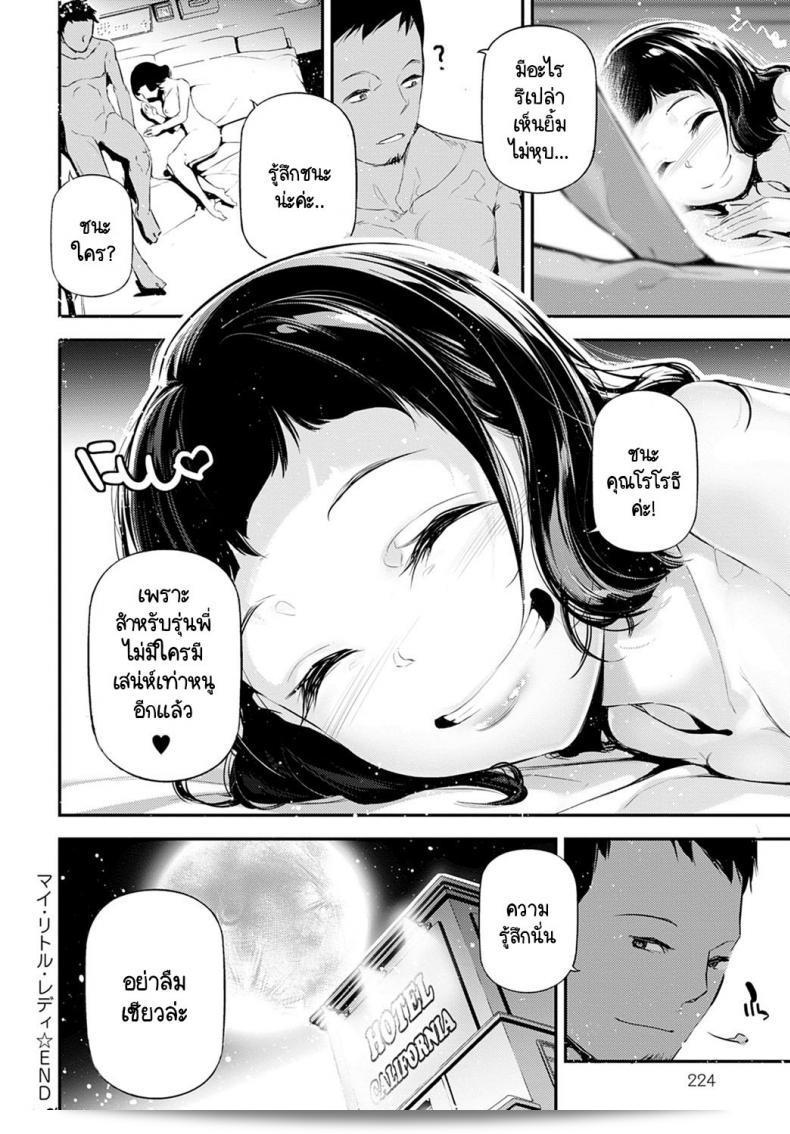 ความดึกดำบรรพ์ของเธอ [JAKE] My Little Lady 47