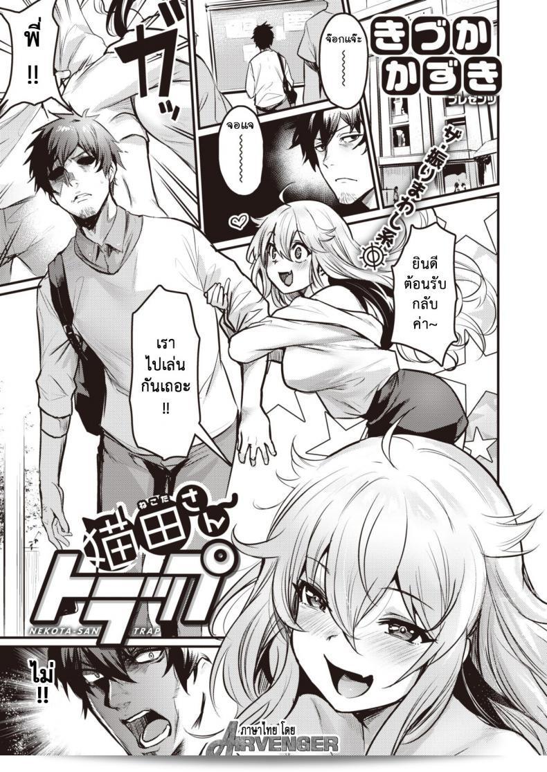 กับรูปทรงของเนโกะ [Kizuka Kazuki] Nekota San Trap
