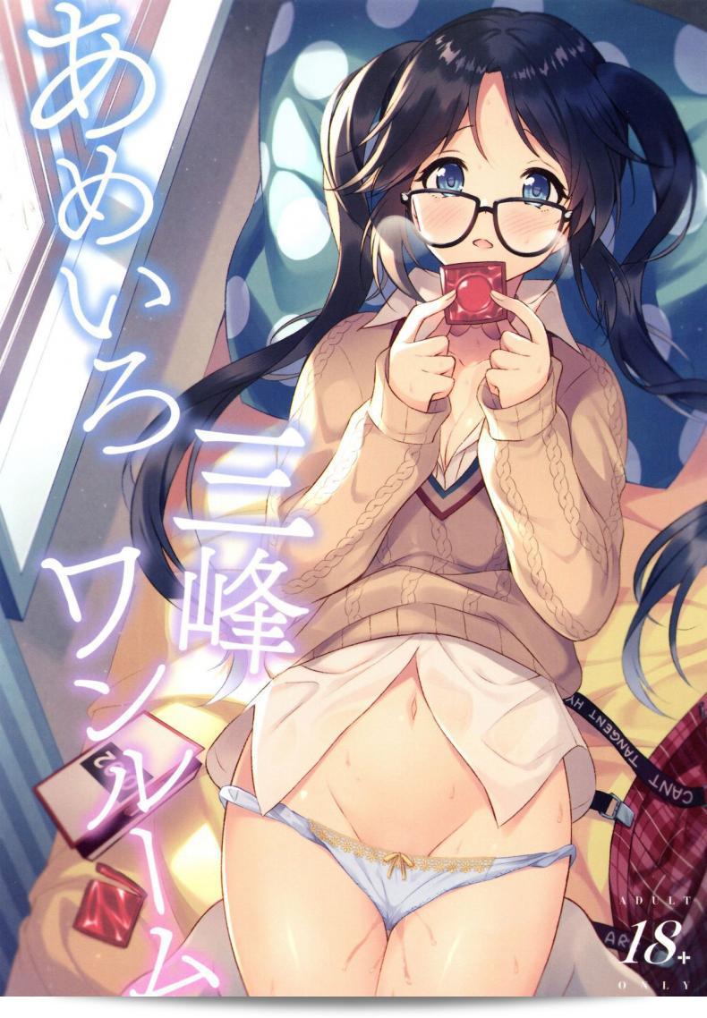 วันนึงที่มีฝนตก ฉันต้องการที่จะไปเที่ยว อยากจะไปชม [Pandagaippiki (Komi Zumiko)] Ameiro Mitsumine One Room  ด้วยละครับ
