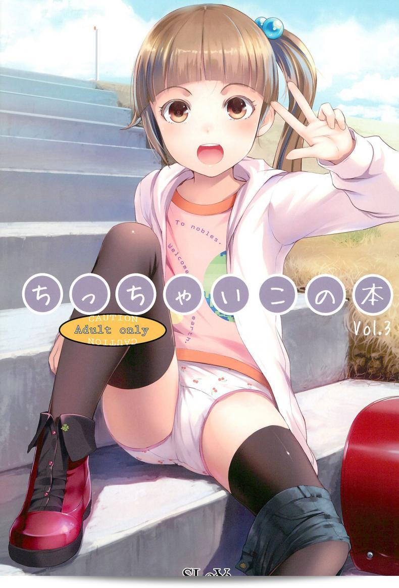 มนุษย์ต่างดาวมาถึงการบุกรุก [SLeeVe (Sody)] Chicchai Ko no Hon Vol.3