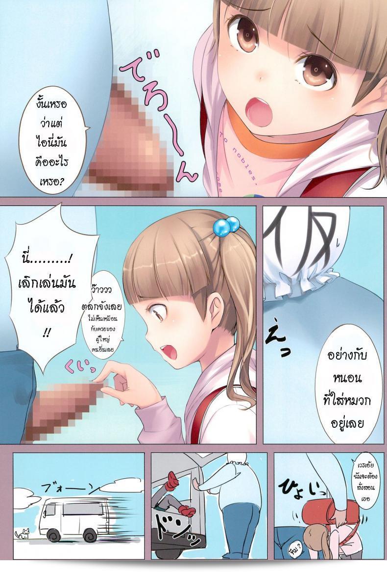 มนุษย์ต่างดาวมาถึงการบุกรุก [SLeeVe (Sody)] Chicchai Ko no Hon Vol.3 5