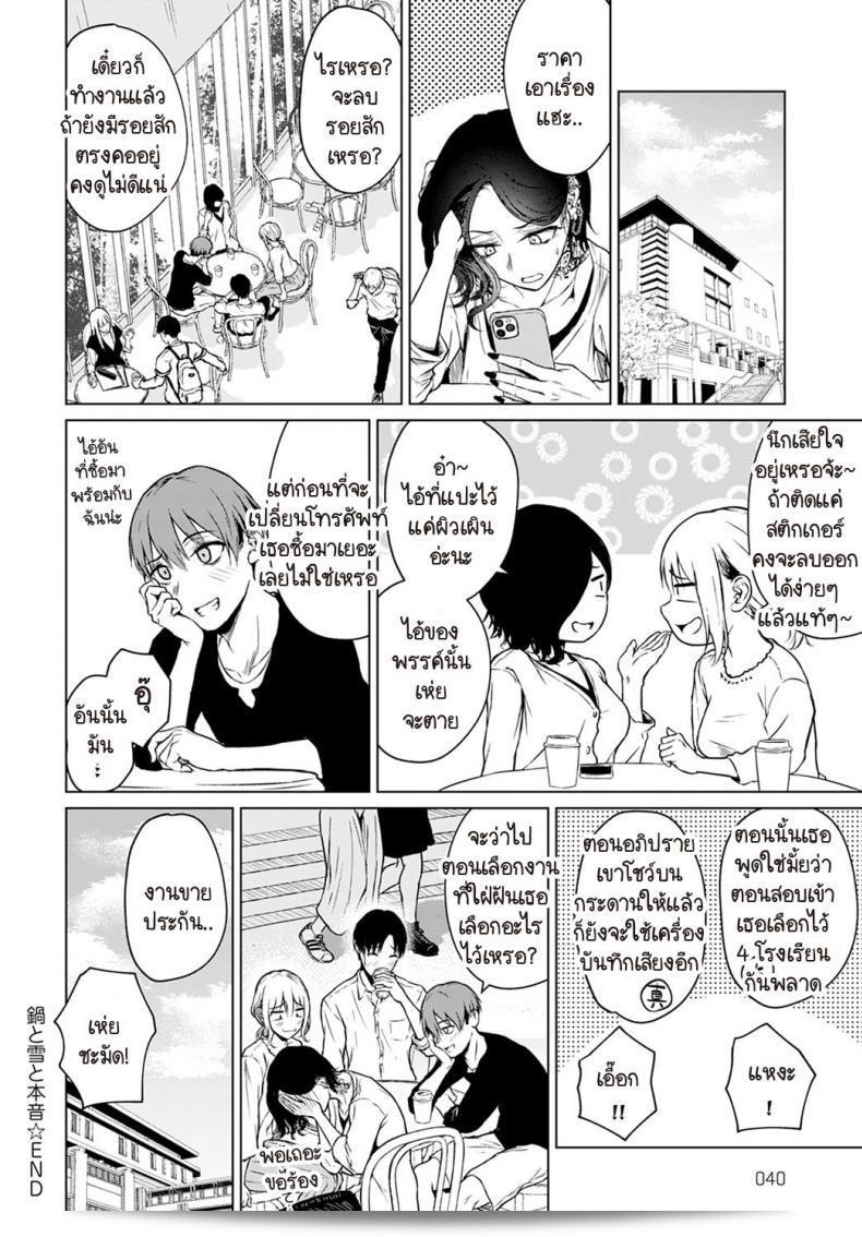 หม้อไฟเป็นสิ่งที่สำคัญในช่วงฤดูหนาว เขาเชื่อว่าความจริงใจเป็นสิ่งสำคัญที่สุดในชีวิต เขาชื่นชม [Tamabi] Nabe to yuki to honne อย่างสูง ๆ ตลอดเวลา 51