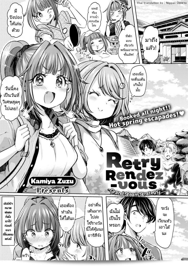 แผนการประชุมของ [Kamiya Zuzu] ถูกรีเซ็ตลอยกลับสู่จุดเริ่มต้น เราจะทำให้มันดีขึ้นใหม่