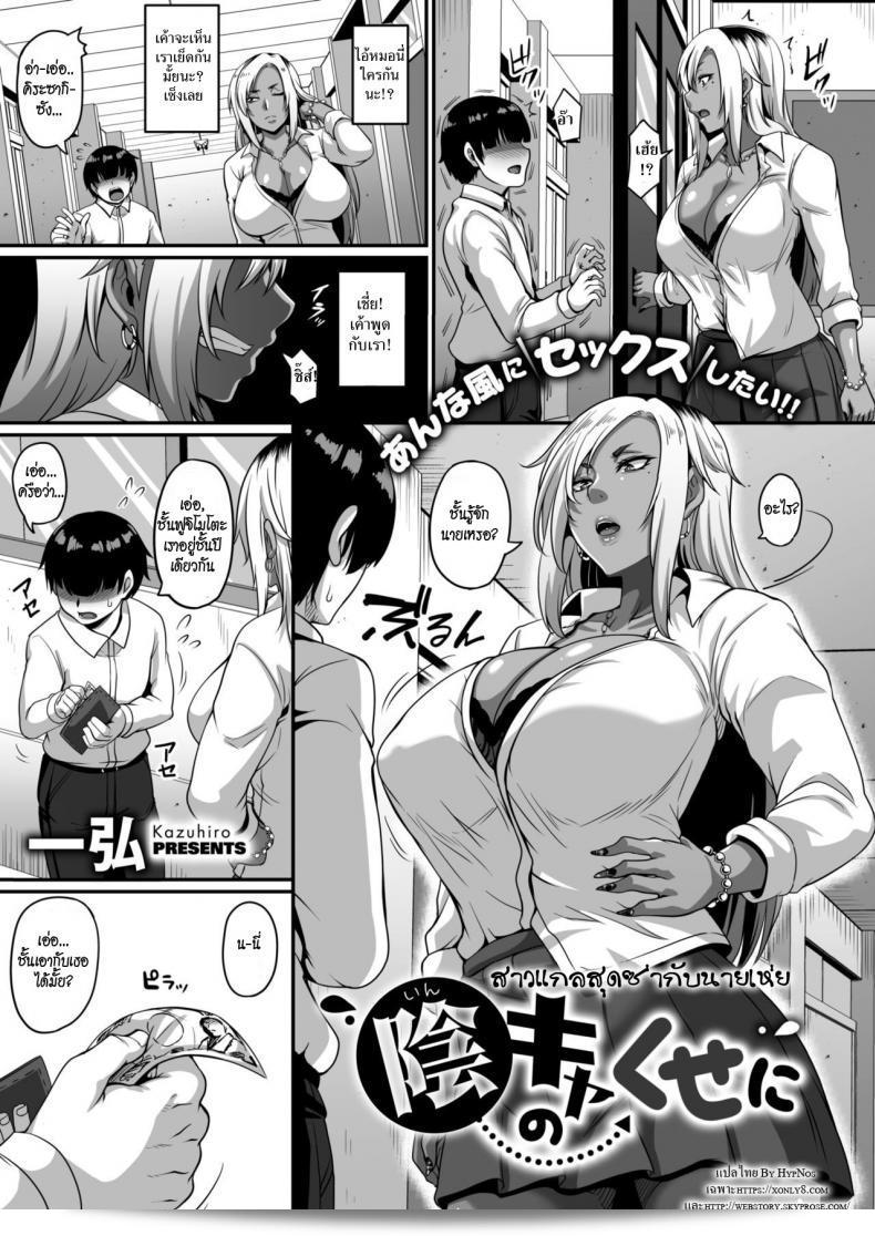 สาวสุดซ่ากับนายเห่ย (Kazuhiro) อิงคยะ โนะ คุสะเนี 5