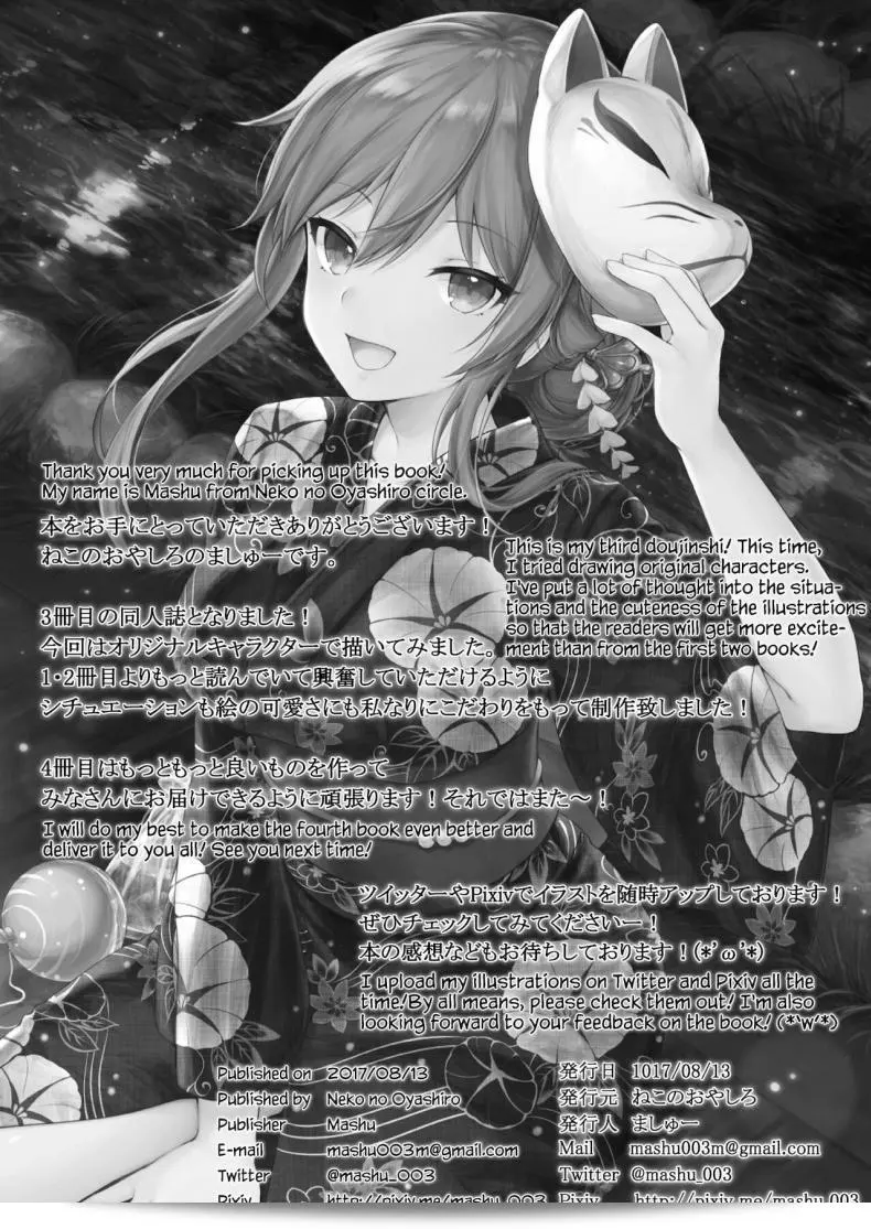 เพื่อนสมัยเด็กของฉันก็คือ... "Nekono Oyashiro (Mashu) - Osananajimi wa Otona no Onna" นั้นล่ะ ที่ชื่อ 53
