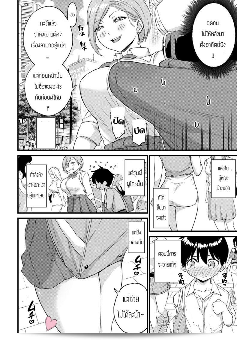 เรื่อง "ทนเป็นอาทิตย์เพื่อเธอคนเดียว" ของ [ฮิกาชิโน มิกัน] เป็นเรื่องราวที่สุดเศร้า เกี่ยวกับความเสียดายที่ไม่สามารถหลุดพ้นออกจากวงจรของชีวิต 3