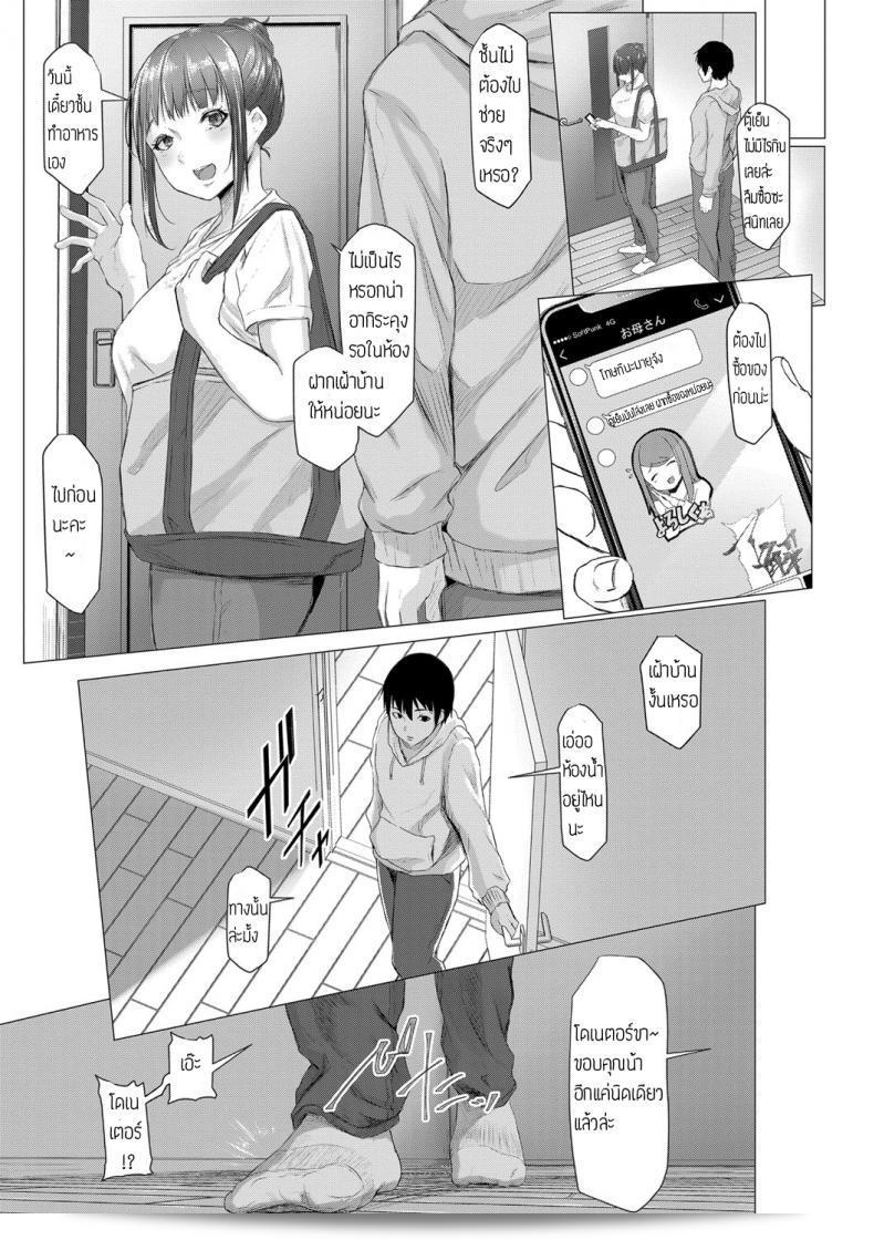 วิธีทำเงินของสาวนีท [Drossel] Ominameke no nichijou 5