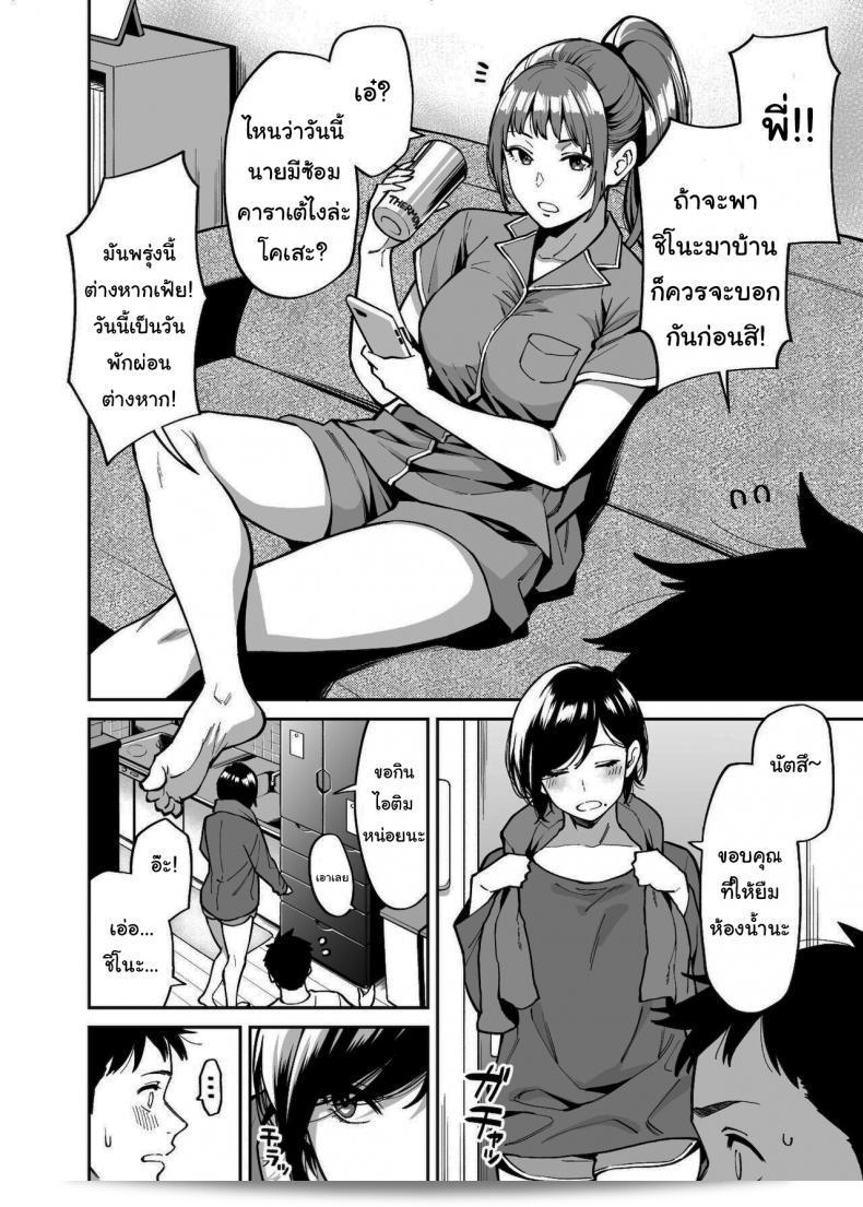 ช่วยเก็บเป็นความลับให้พี่สาวของเราด้วยนะ [Uchuusen Shoujigou (Shouji Nigou)] Nee-chan no Tomodachi My Sisters Friend 5