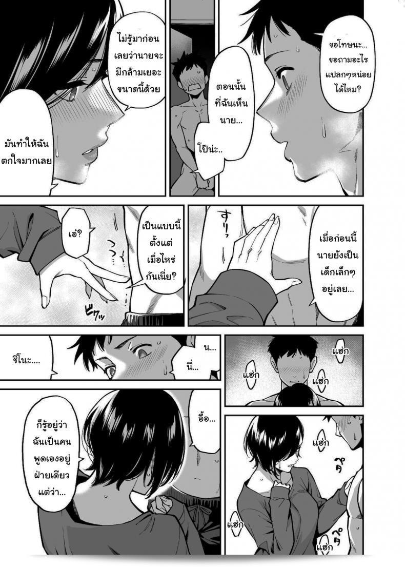 ช่วยเก็บเป็นความลับให้พี่สาวของเราด้วยนะ [Uchuusen Shoujigou (Shouji Nigou)] Nee-chan no Tomodachi My Sisters Friend 19