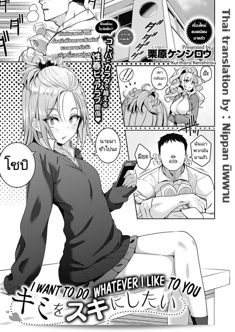 ฉันอยากทำทุกอย่างเพื่อคุณ [Kurihara Kenshirou]