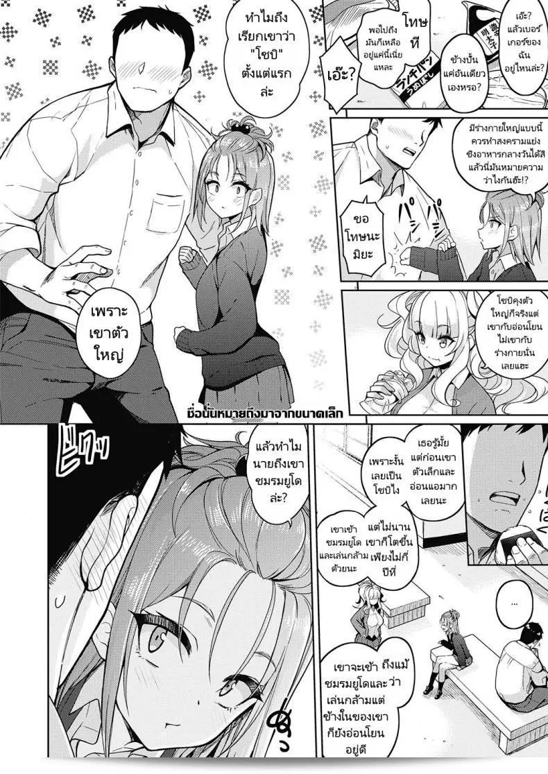 ฉันอยากทำทุกอย่างเพื่อคุณ [Kurihara Kenshirou] 3