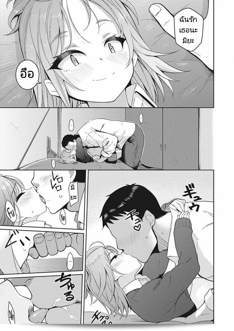 ฉันอยากทำทุกอย่างเพื่อคุณ [Kurihara Kenshirou] 21
