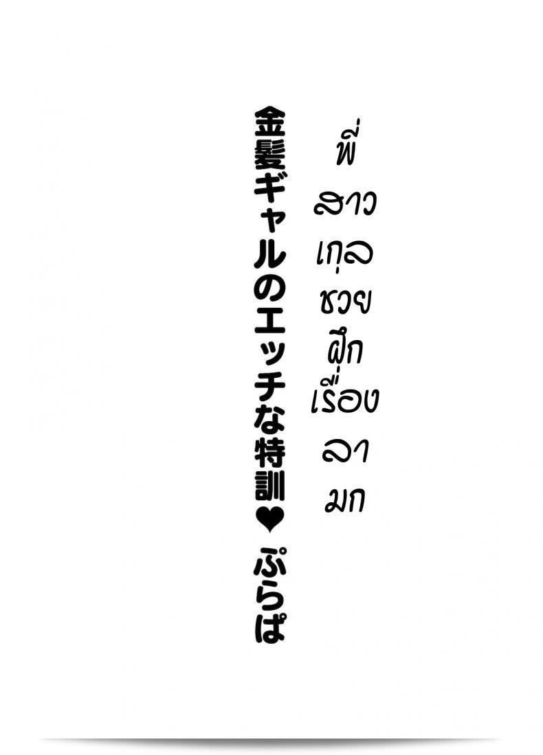 พี่สาวช่วยฝึกฝีมือเกี่ยวกับธรรมชาติของผู้หญิง [Purapa] Kingami ที่อยู่ในแนวคิวนสุดๆ ค่ะ