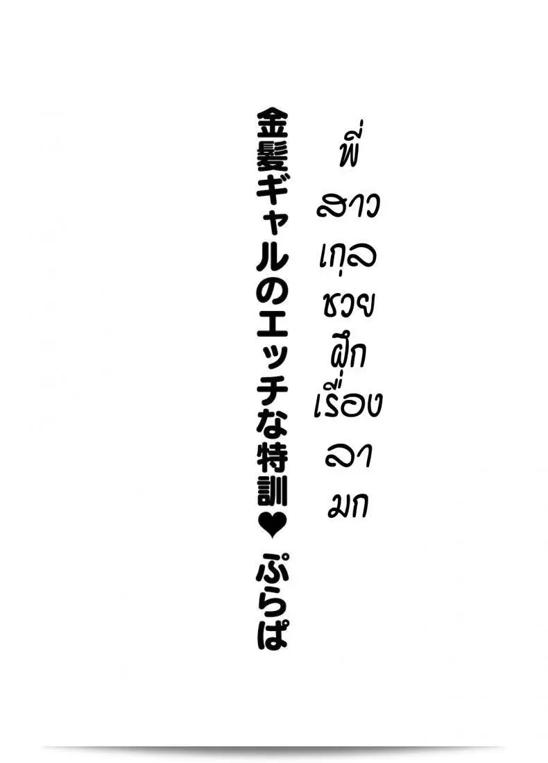 พี่สาวช่วยฝึกฝีมือเกี่ยวกับธรรมชาติของผู้หญิง [Purapa] Kingami ที่อยู่ในแนวคิวนสุดๆ ค่ะ 1