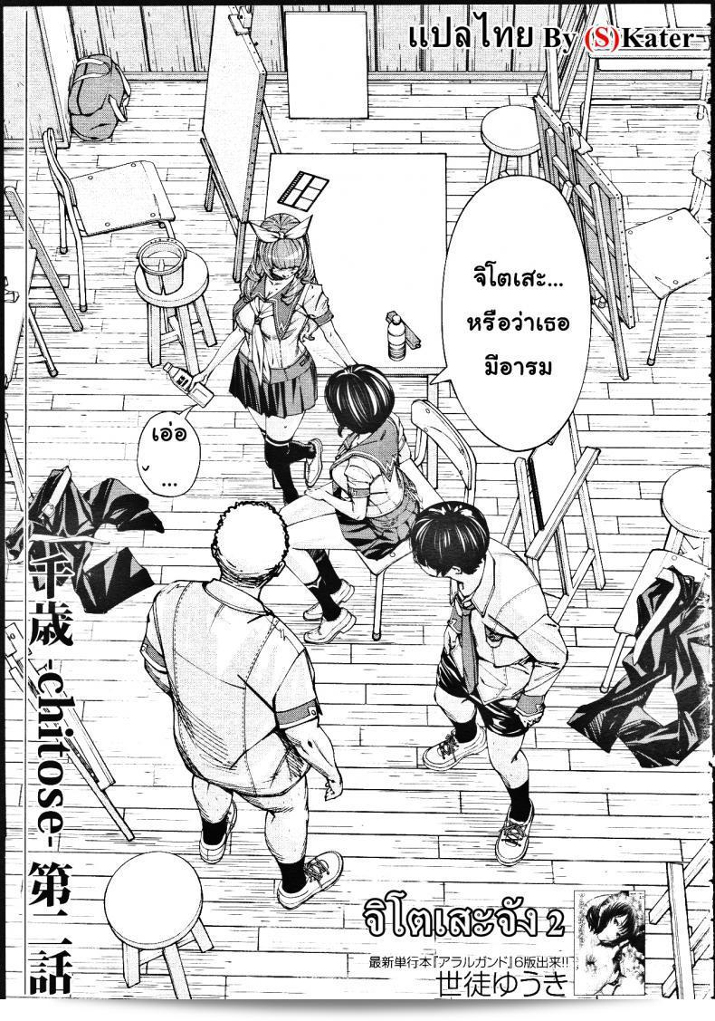 เซโตะ ยูกิ จิโตเสะชิโตเสะ (คมิค เมุเง เท็นเซ่ย 2019-07) ภาค 2