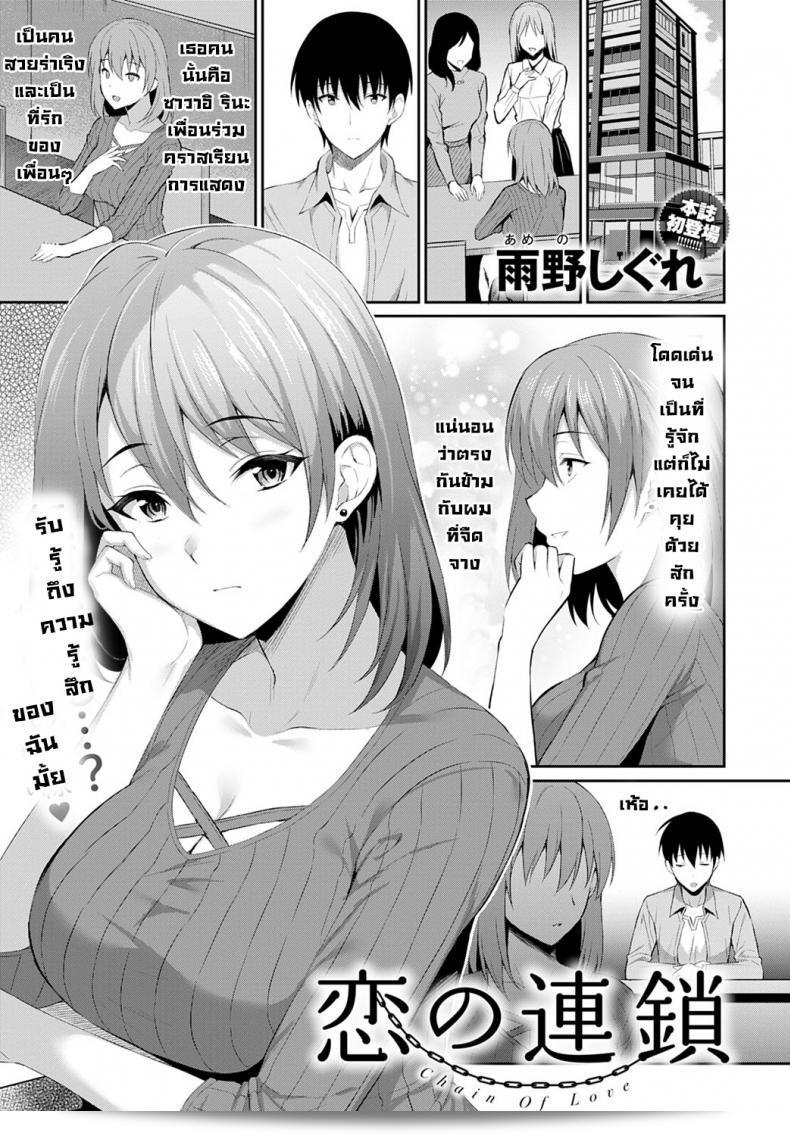 ความรักที่ประสบความสำเร็จของ [Ameno Shigure] Koi no rensa