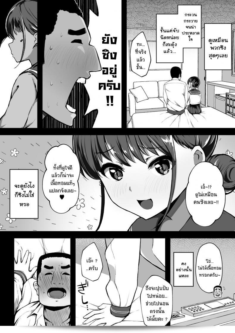 Mizuno Cho: Doutei ni Nakadashi sareta Keiken-rich na Enkou JK no Hanashi 3