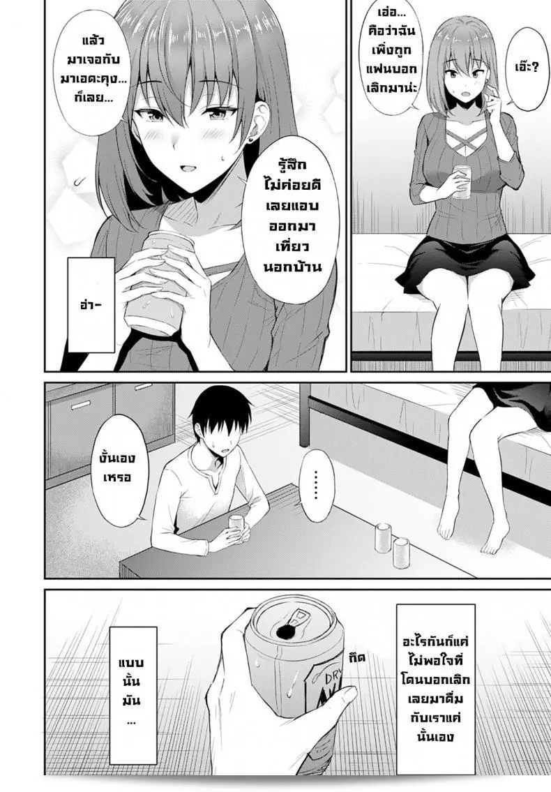 ความรักที่ประสบความสำเร็จของ [Ameno Shigure] Koi no rensa 11