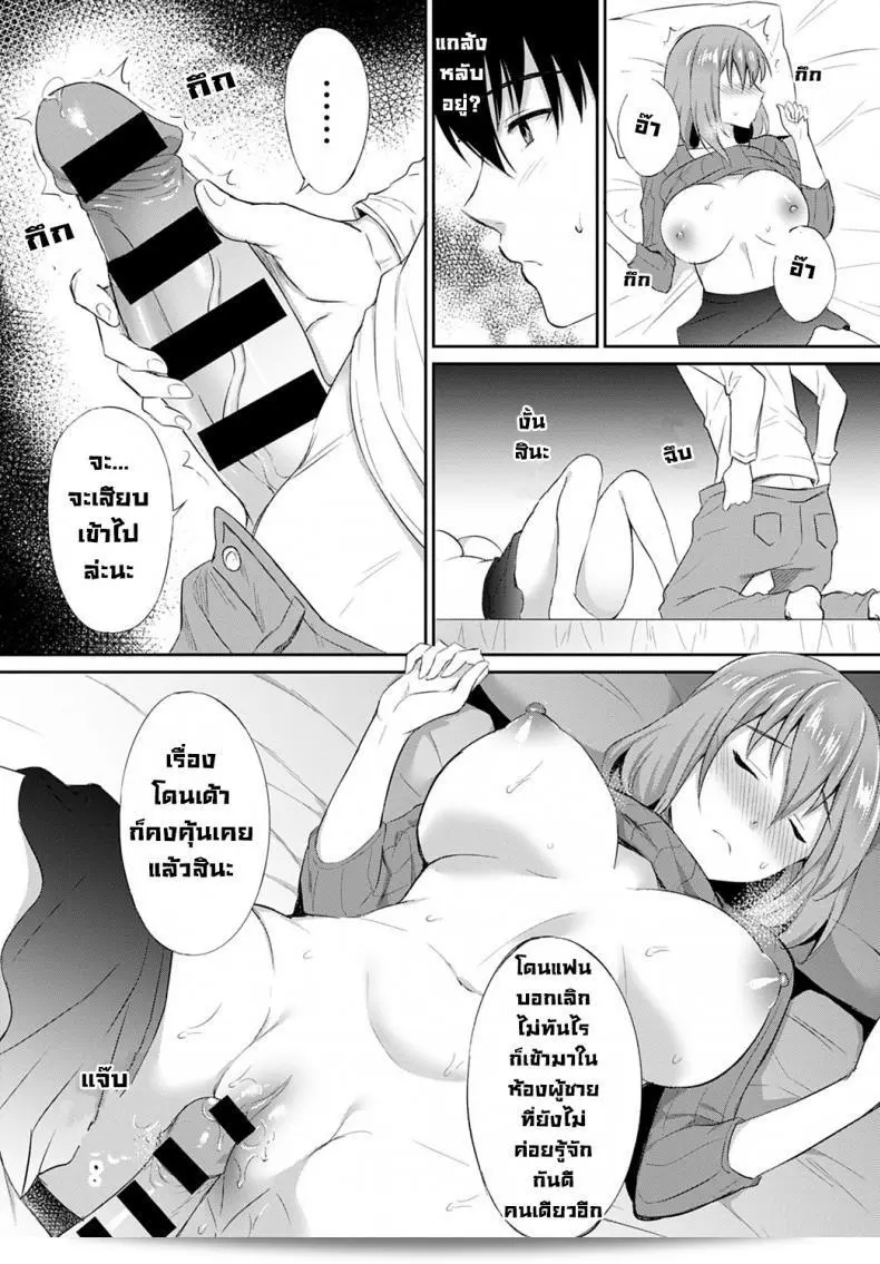 ความรักที่ประสบความสำเร็จของ [Ameno Shigure] Koi no rensa 23