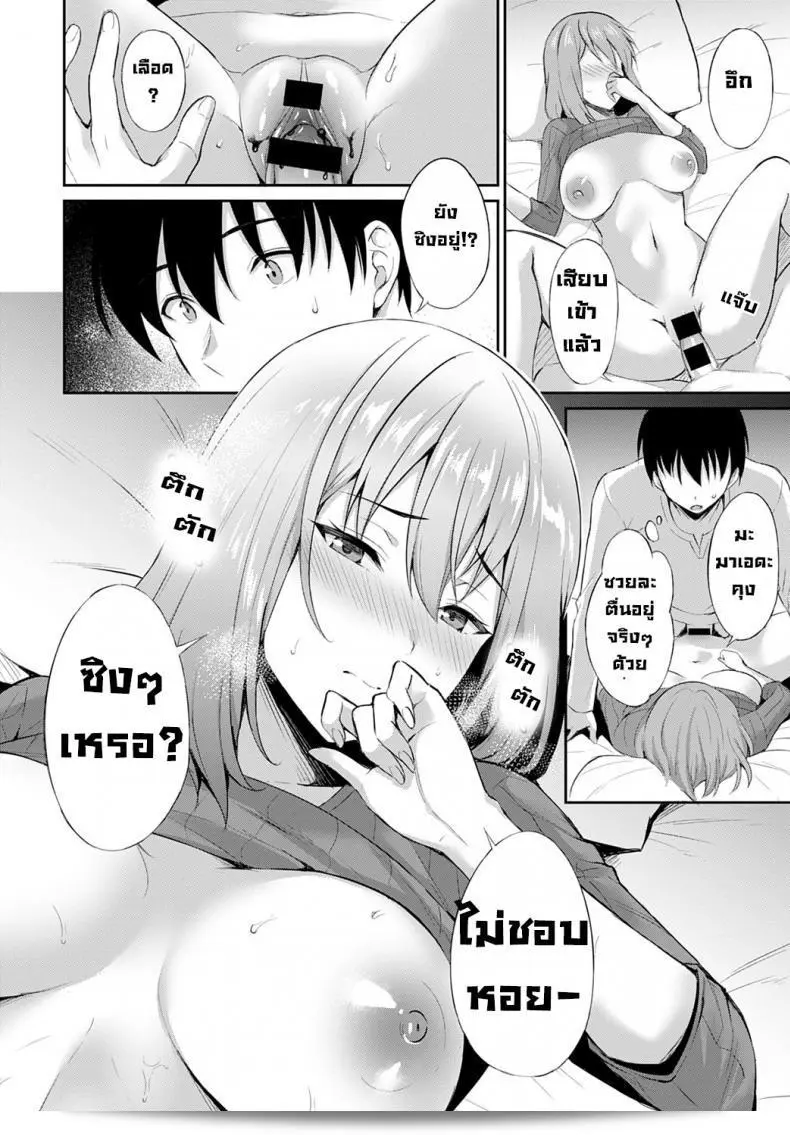 ความรักที่ประสบความสำเร็จของ [Ameno Shigure] Koi no rensa 27