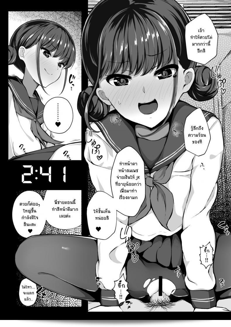 Mizuno Cho: Doutei ni Nakadashi sareta Keiken-rich na Enkou JK no Hanashi 19