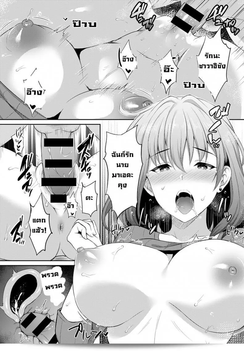 ความรักที่ประสบความสำเร็จของ [Ameno Shigure] Koi no rensa 43