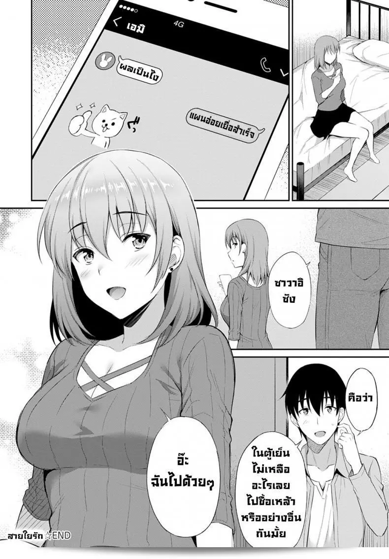 ความรักที่ประสบความสำเร็จของ [Ameno Shigure] Koi no rensa 47