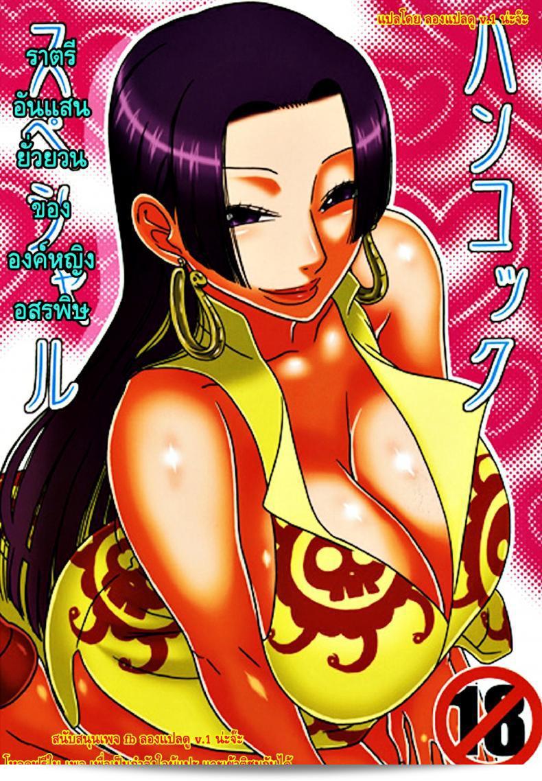 ราตรีที่เต็มไปด้วยความตื่นเต้นอย่างมาก ขององค์หญิงที่น่าติดตาม สไตล์ [Acid-Head] Hancock Special