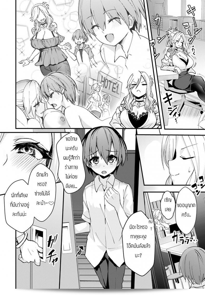 ฉันรู้สึกไม่ค่อยสบายเลยค่ะ หรืออาจารย์ [Kogasaki Yuina] Hakui tenshi wa boku no Gal ค่ะ 3
