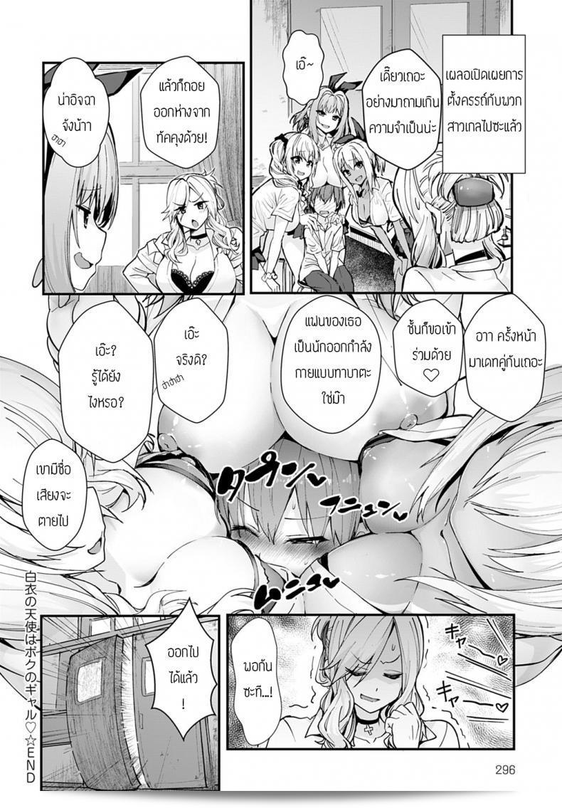 ฉันรู้สึกไม่ค่อยสบายเลยค่ะ หรืออาจารย์ [Kogasaki Yuina] Hakui tenshi wa boku no Gal ค่ะ 35
