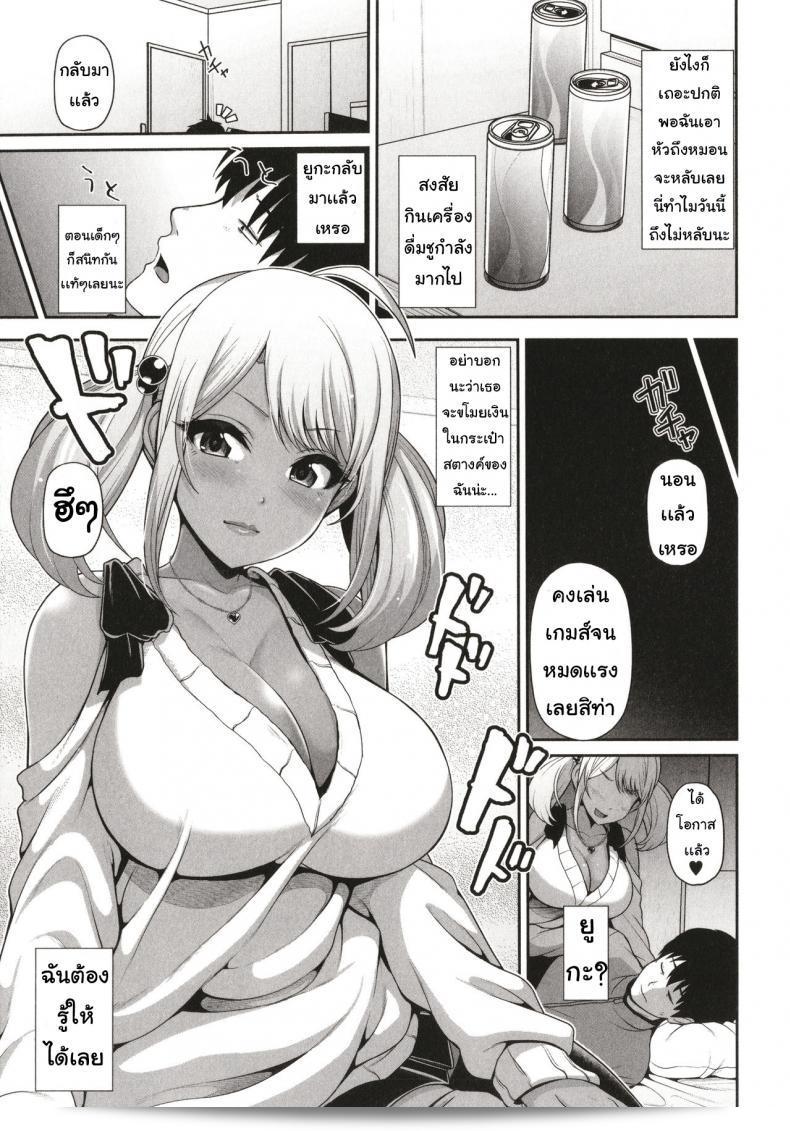 Toba Yuga: Kuro Gal-chan, Kimi dake o Miteru 5